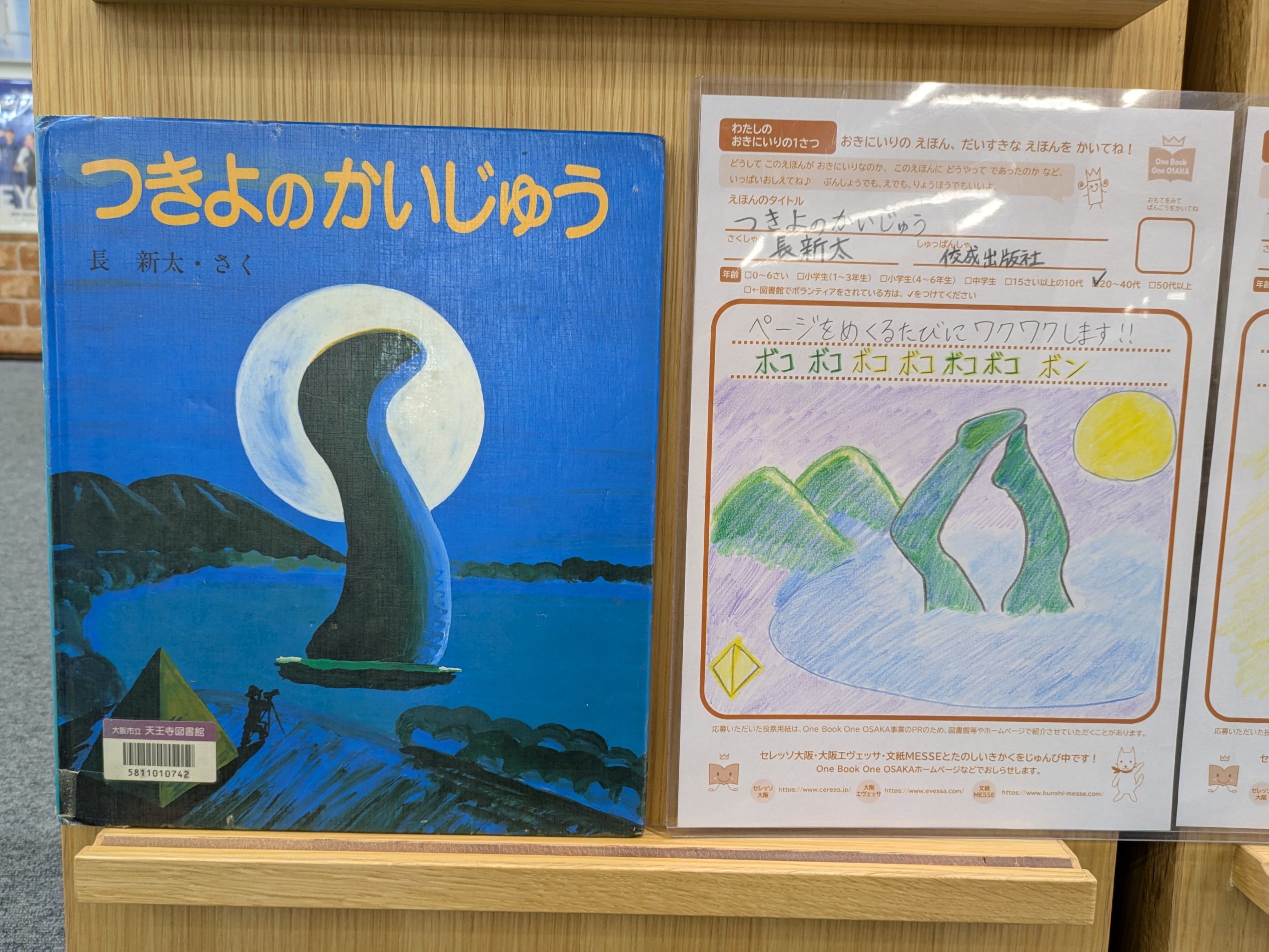 港図書館図書展示