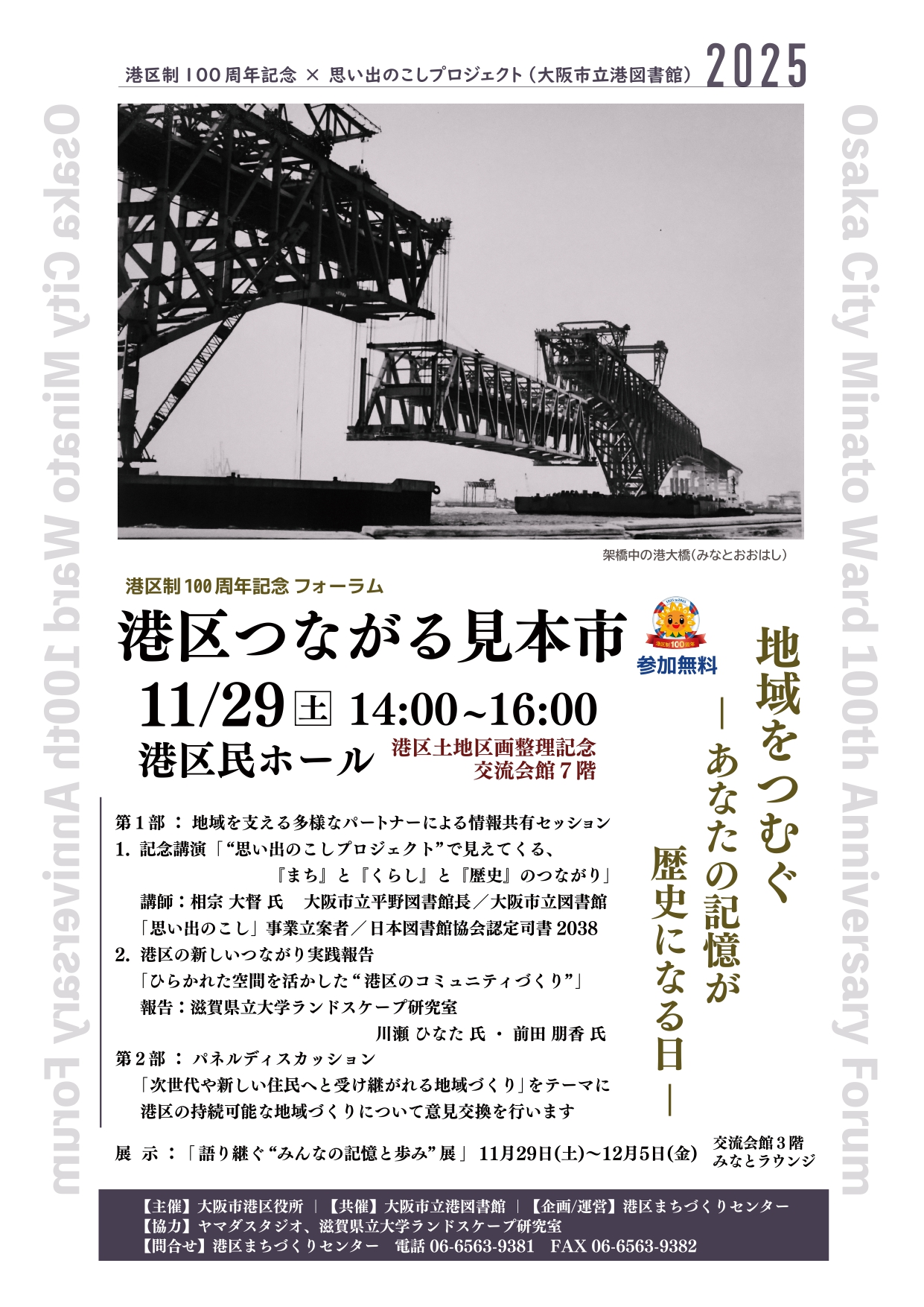 港区つながる見本市ちらし画像