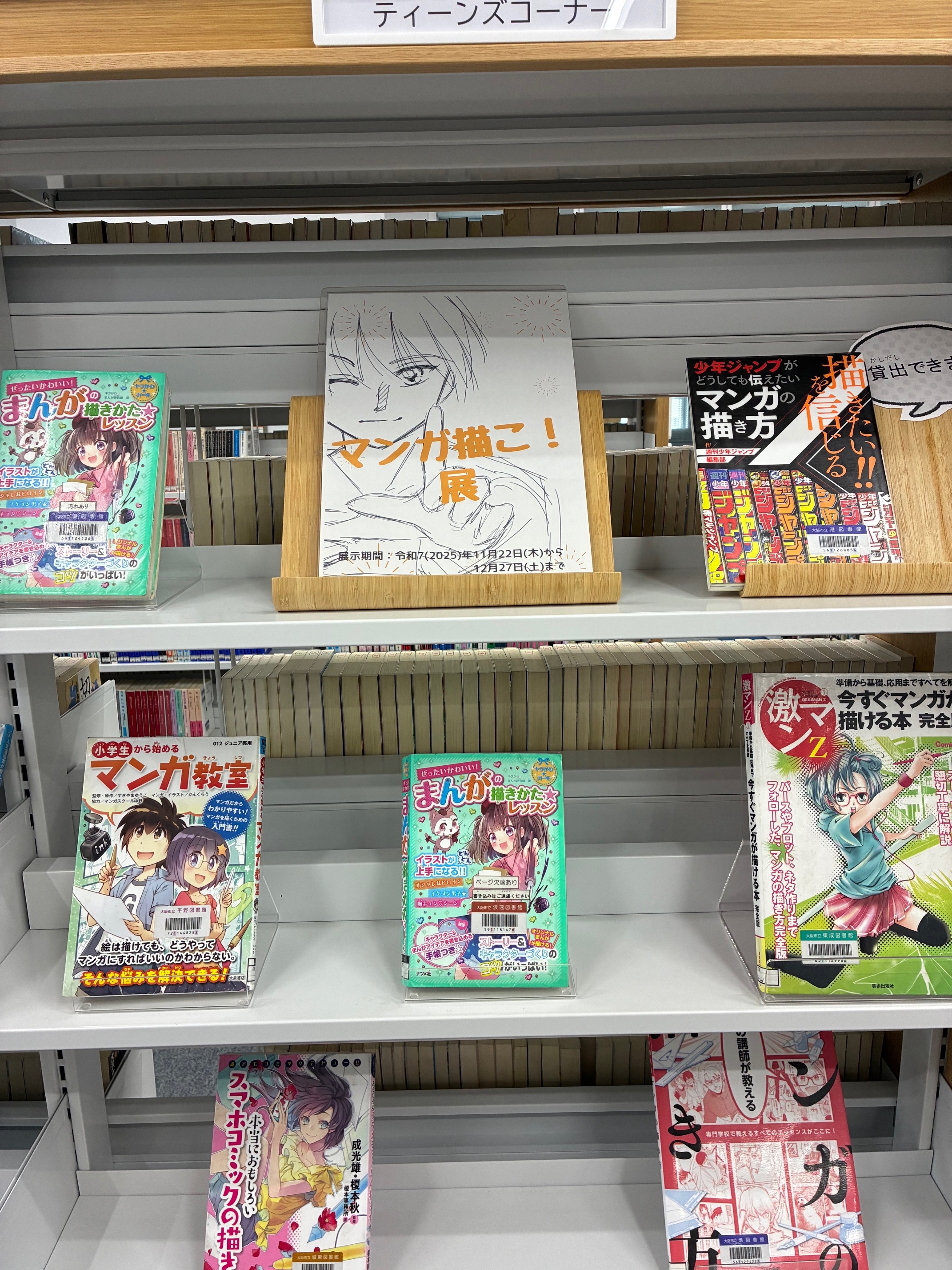 マンガ描こ！展示写真1