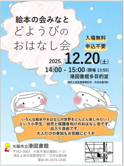 どようびのおはなし会ちらし画像