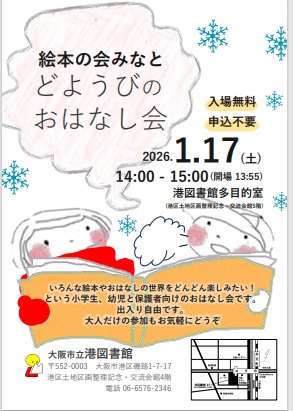 どようびのおはなし会ちらし