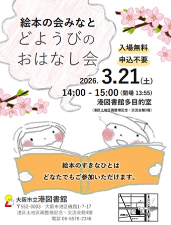 どようびのおはなし会ちらし