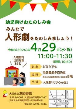 みんなで人形劇をたのしみましょうちらし