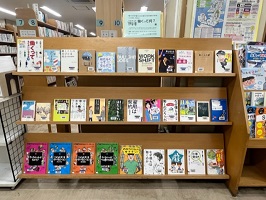 働くって何？　図書展示風景