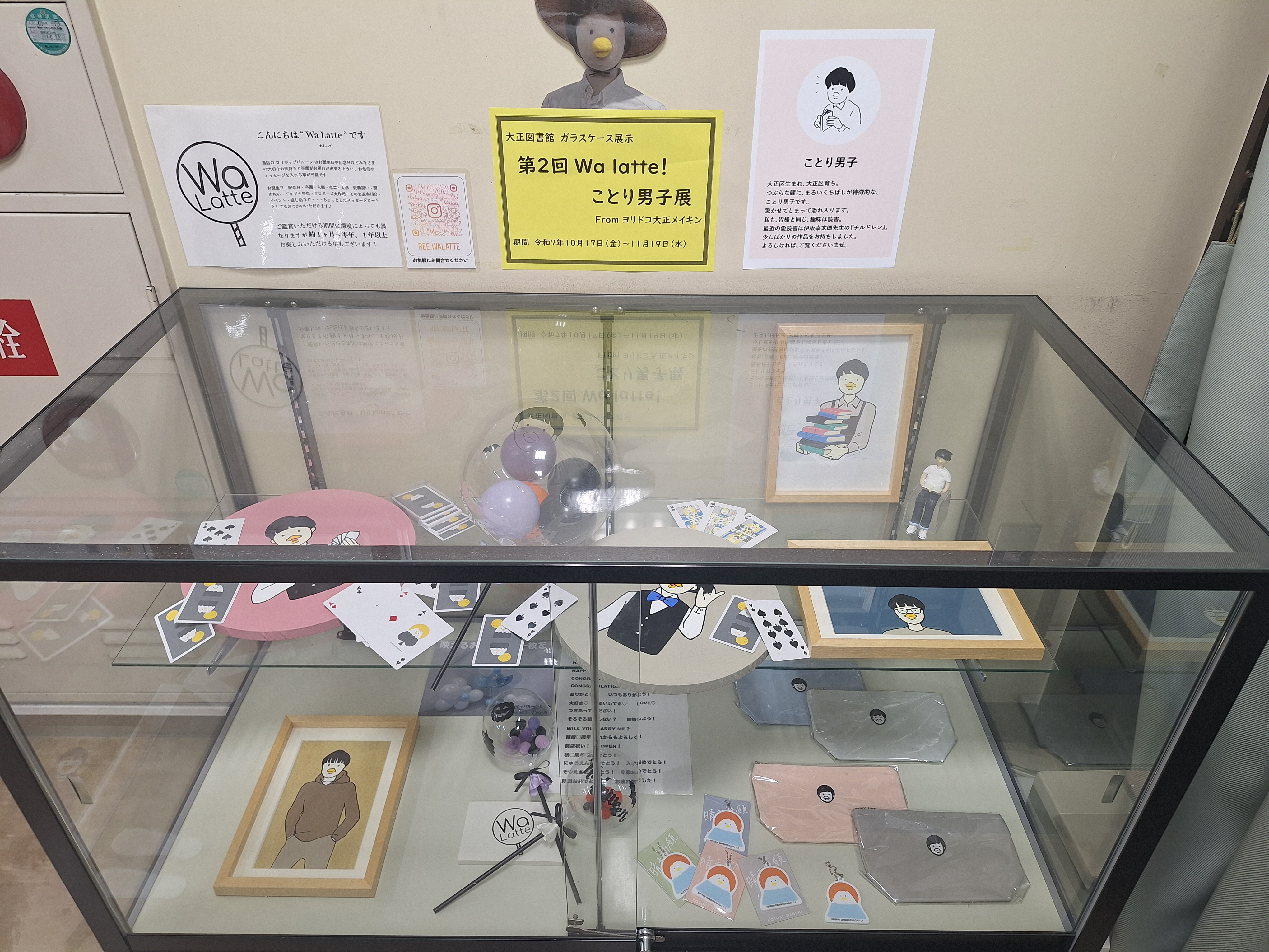 第２回わらってことり男子展示画像