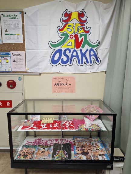 大阪プロレス展画像