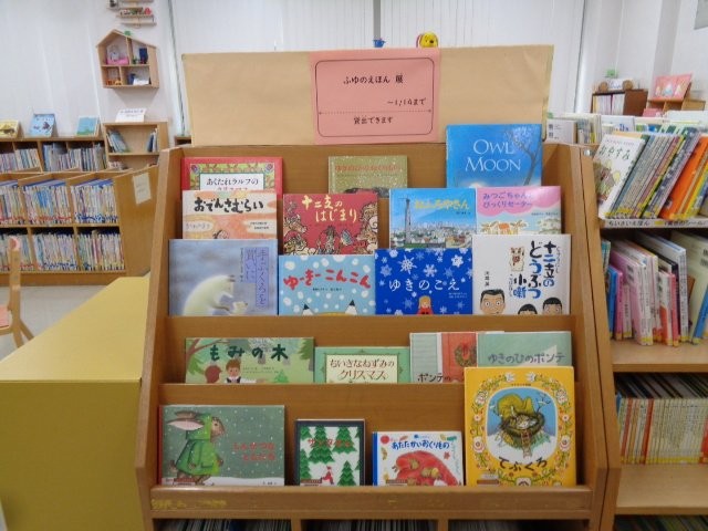 ふゆのえほん展画像