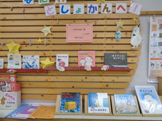 ふゆのえほん展画像2