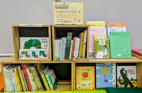 OneBookOneOSAKA図書展示画像