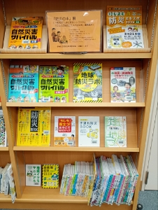 防災の本展