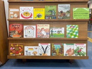 おいしくてたのしい！はらぺこたべものの絵本展写真