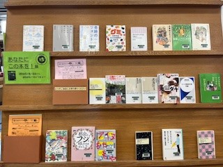 あなたにこの本を！図書展示