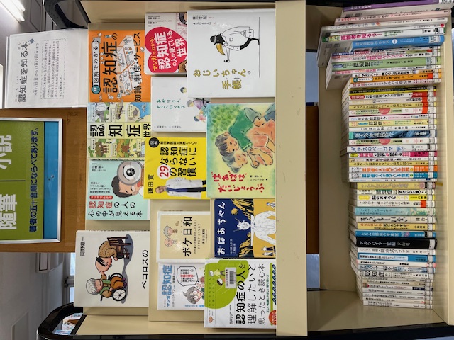 認知症を知る本展示写真