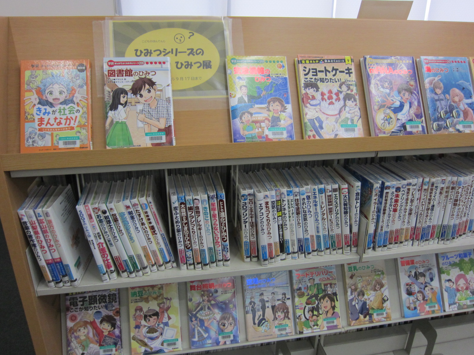 ひみつしりーずのひみつてん