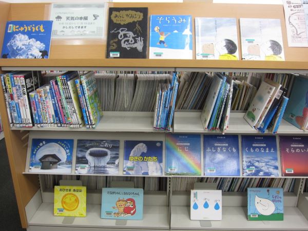天気の本展写真