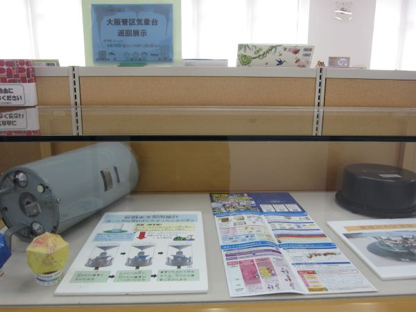 「大阪管区気象台巡回展」ケース写真