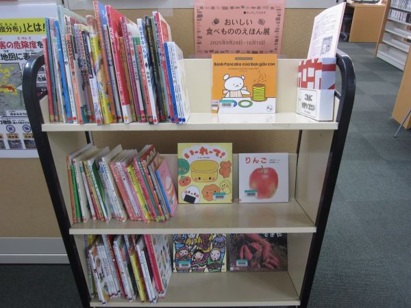 「おいしい食べもののえほん」展写真