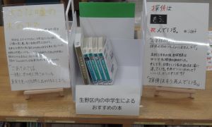 生野区内の中学生によるおすすめの本