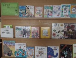 図書展示こどものほんだな