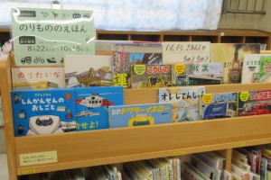 図書展示のりもののえほん