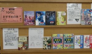 図書展示10代におすすめの本写真