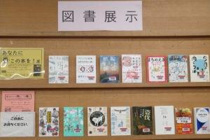 図書展示あなたにこの本を写真