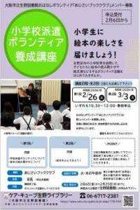 小学校派遣ボランティア養成講座チラシ画像
