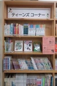 ティーンズコーナー写真