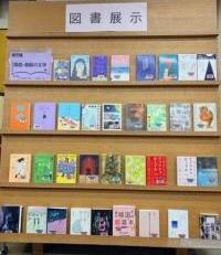 図書展示韓国朝鮮の文学写真