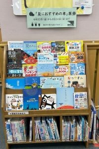夏におすすめの本展の写真