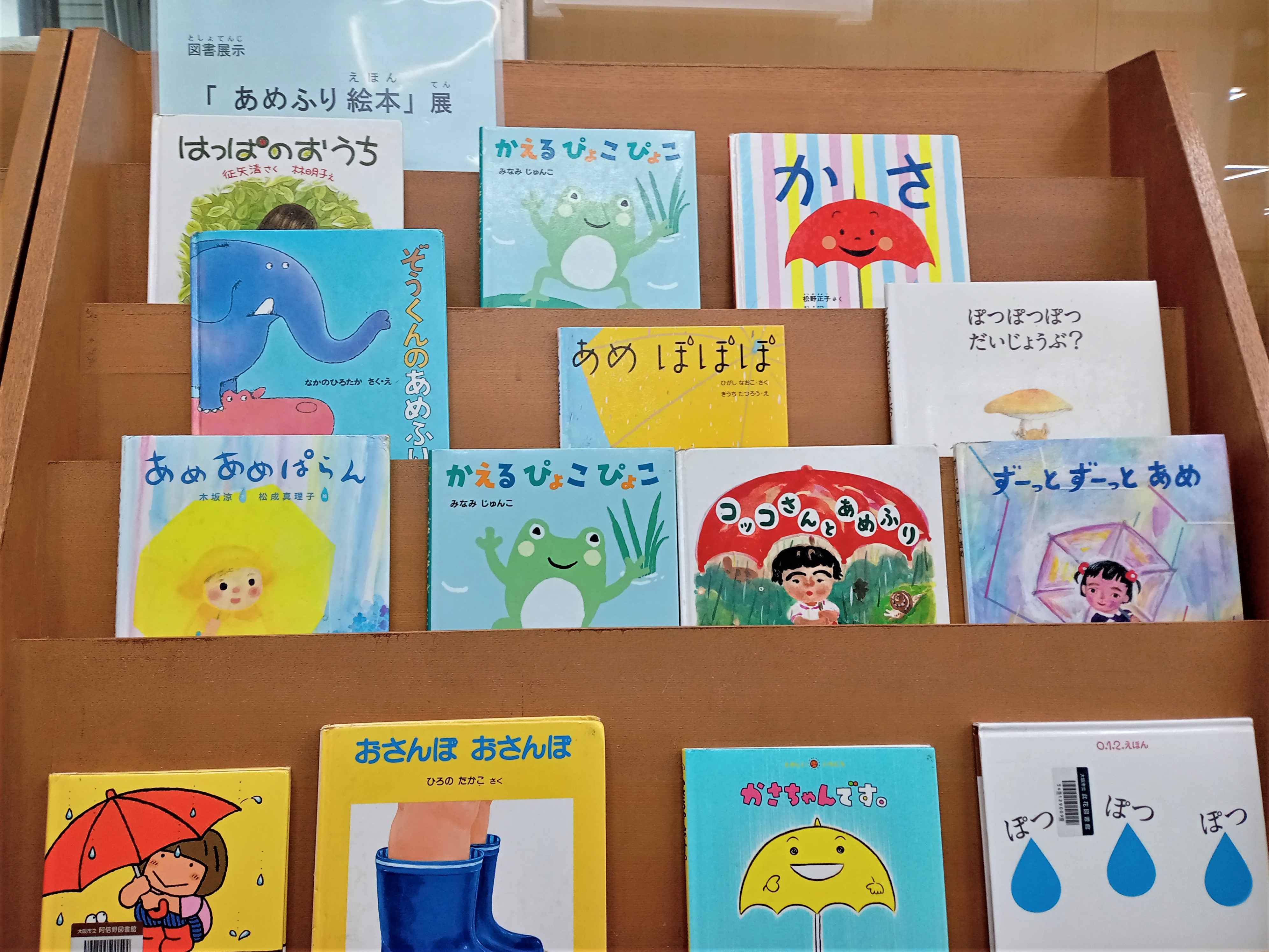 あめふり絵本展写真