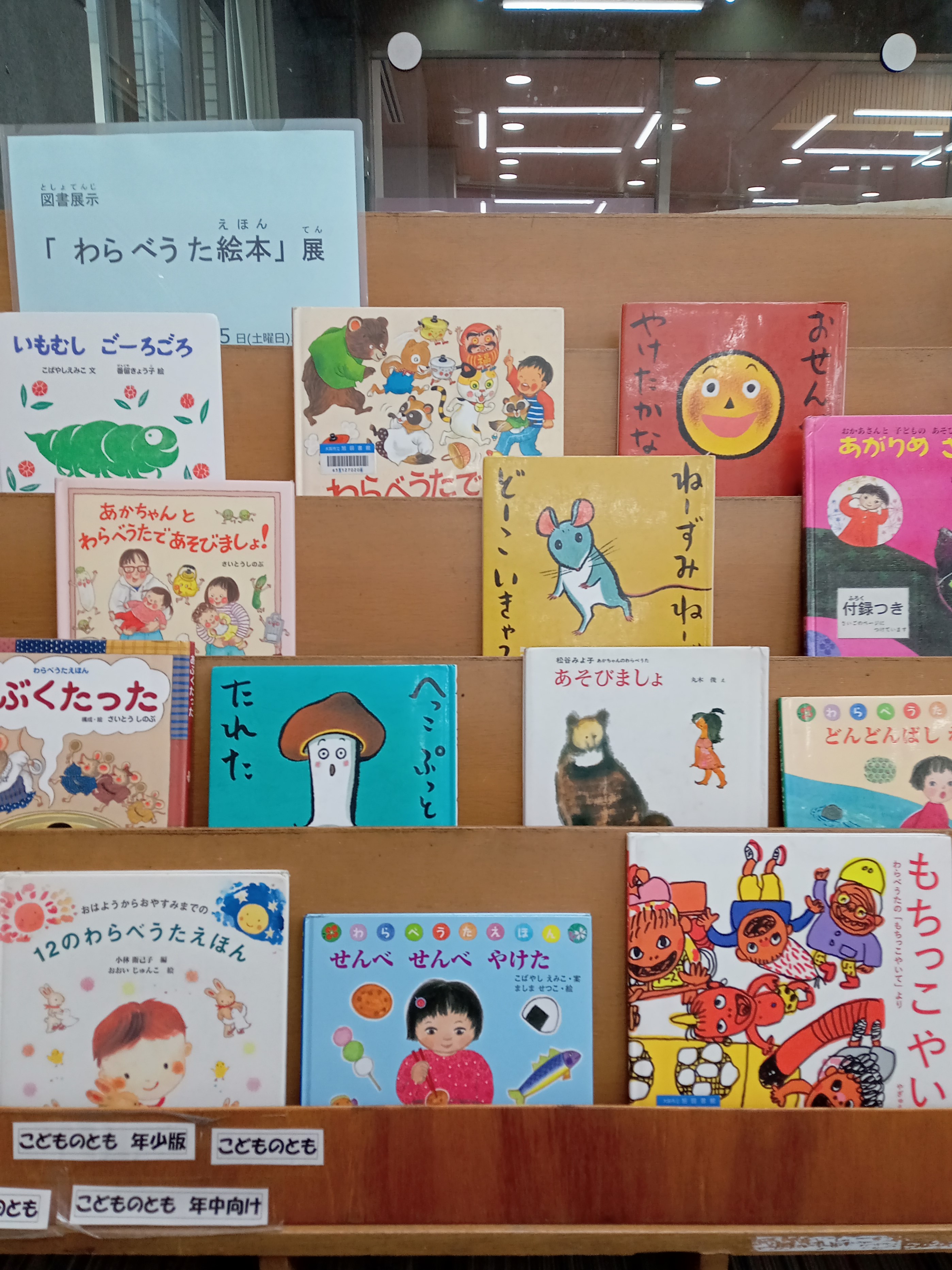 わらべうた絵本展写真