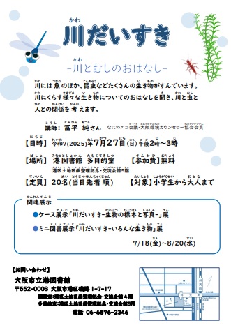 川だいすきちらし画像