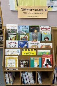 芸術の秋をたのしむ本展の本棚に本が並んでいる写真