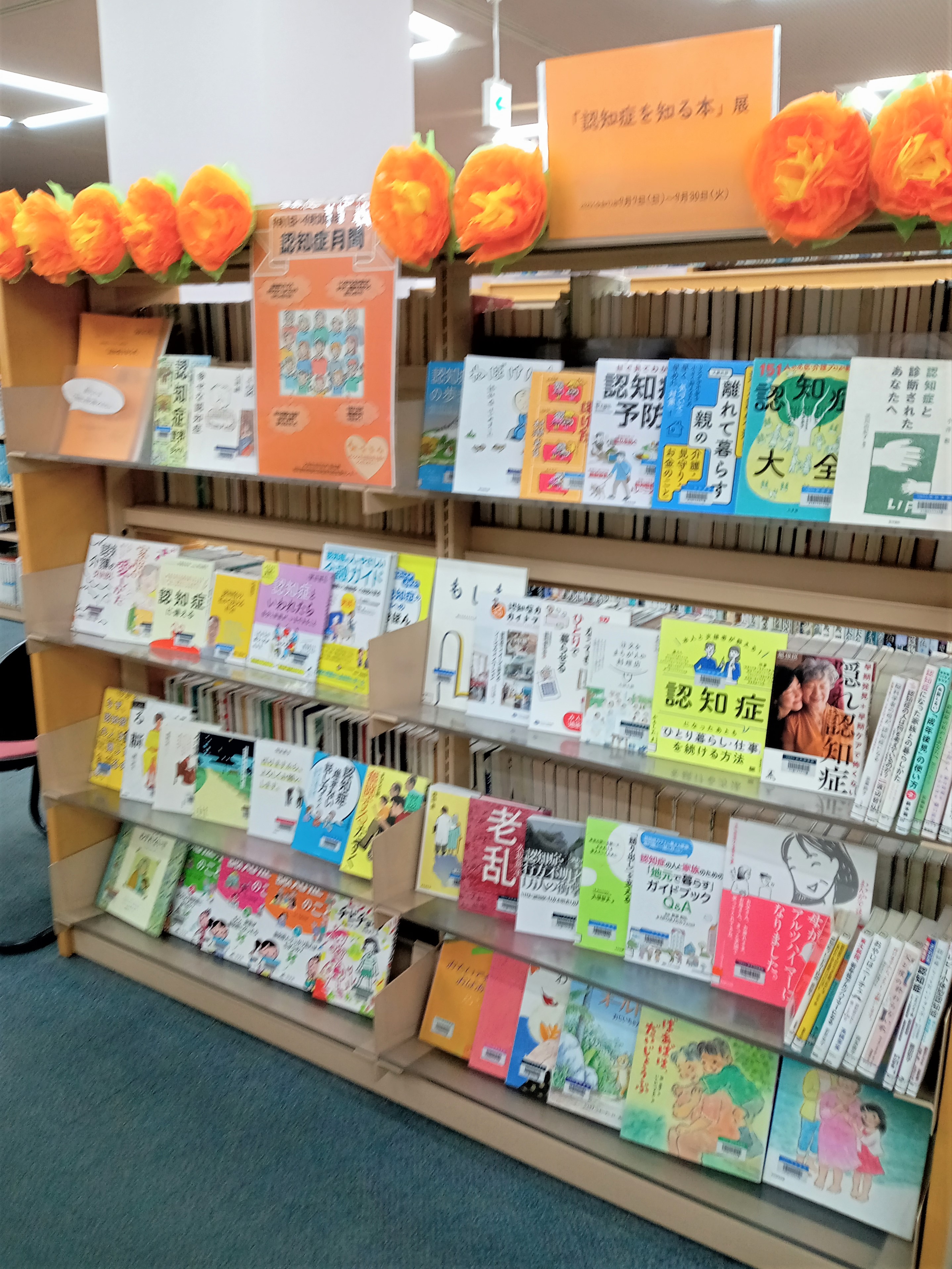 認知症を知る本展写真