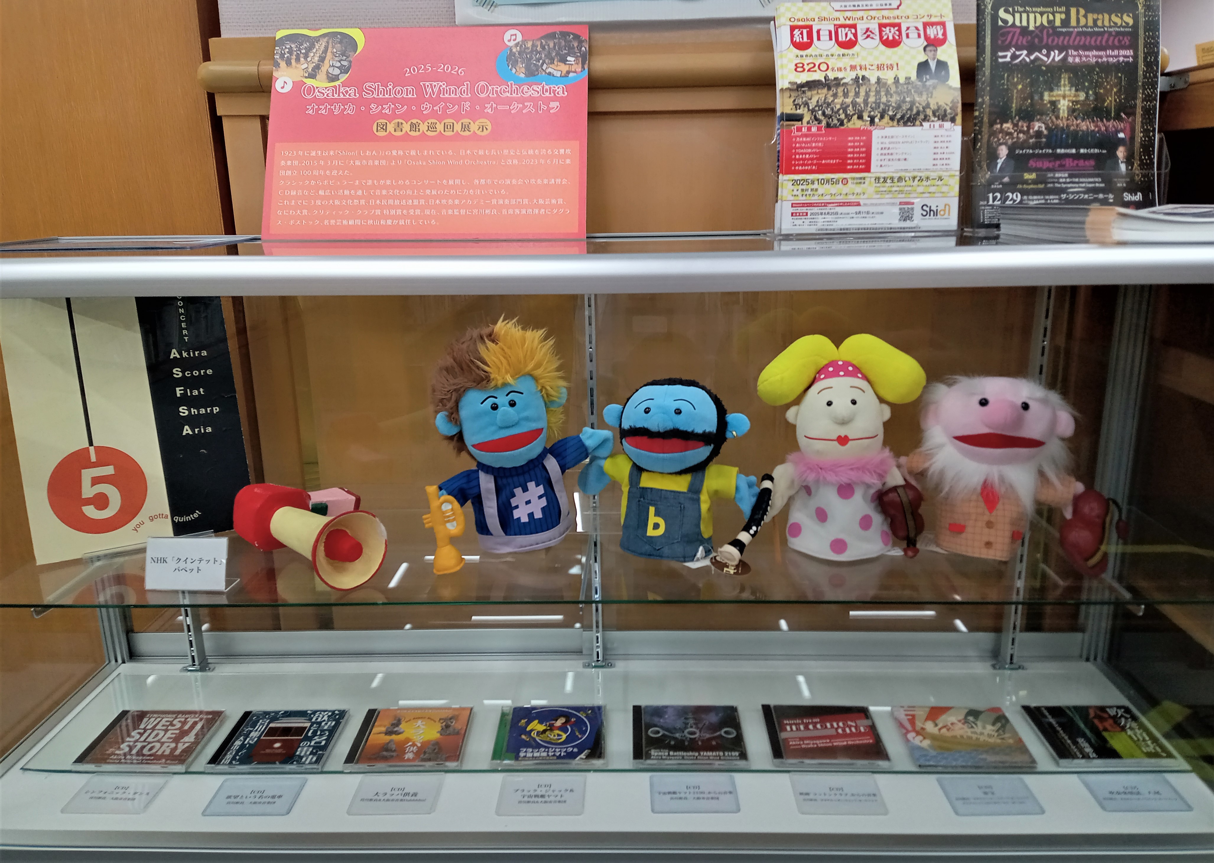 Osaka Shion Wind Orchestra2025展示写真1