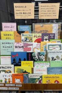 秋のおはなし会でよんだ本・展示した本展の写真