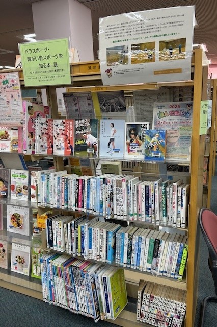 パラスポーツ・障がい者スポーツを知る本展の本棚の写真