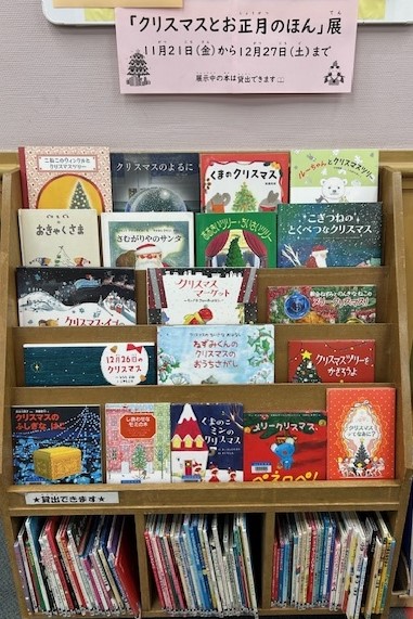 クリスマスとお正月の本展の本棚の写真