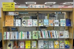 あなたにこの本を！展の本棚に本が並んでいる写真