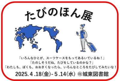 たびのほん展アイコン