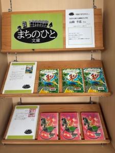 まちのひと文庫23画像１