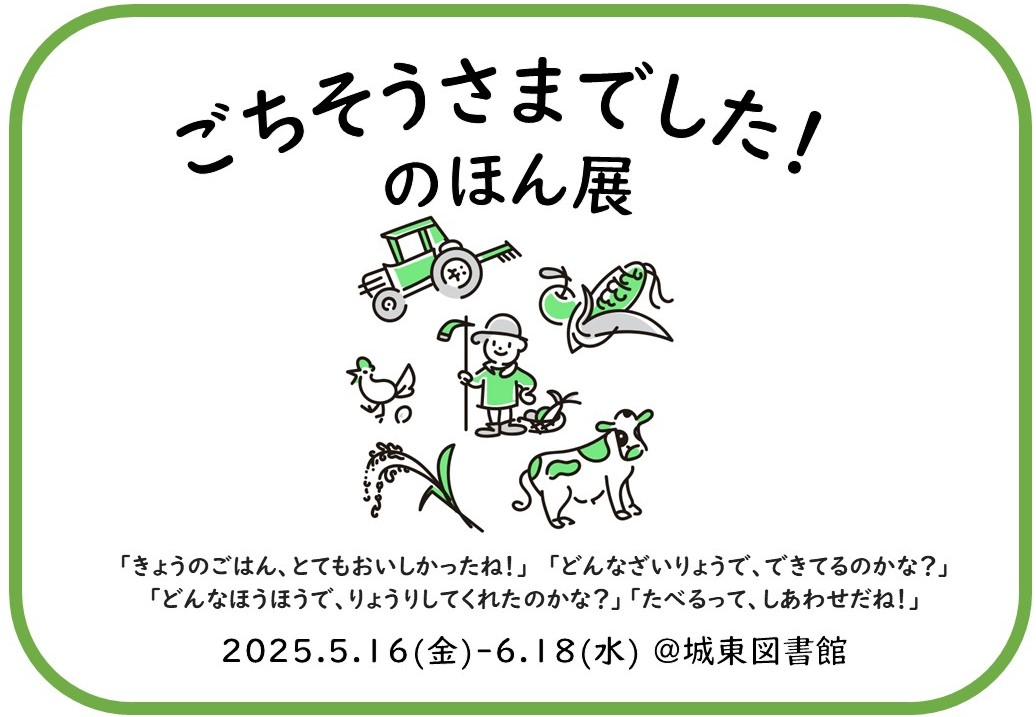 ごちそうさまでしたのほん展アイコン