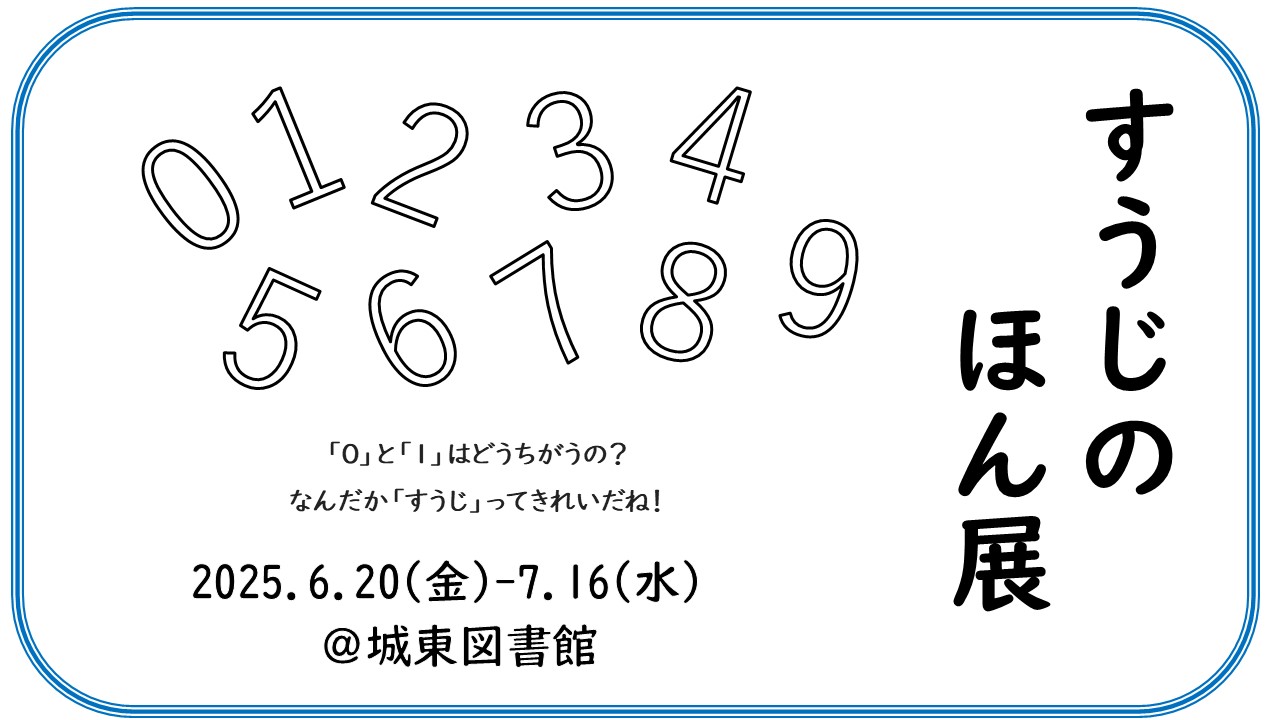 すうじのほん展アイコン
