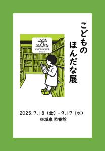 こどものほんだな展アイコン