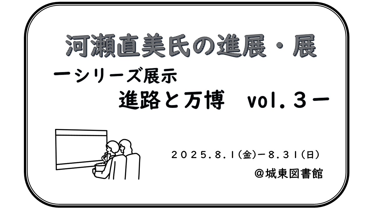 河瀬直美氏の進展展アイコン