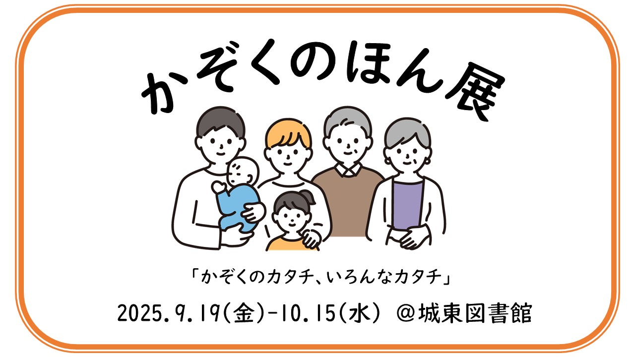 かぞくのほん展アイコン