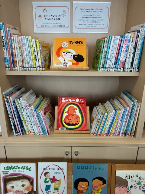 だいじだいじのからだのほん展全体写真