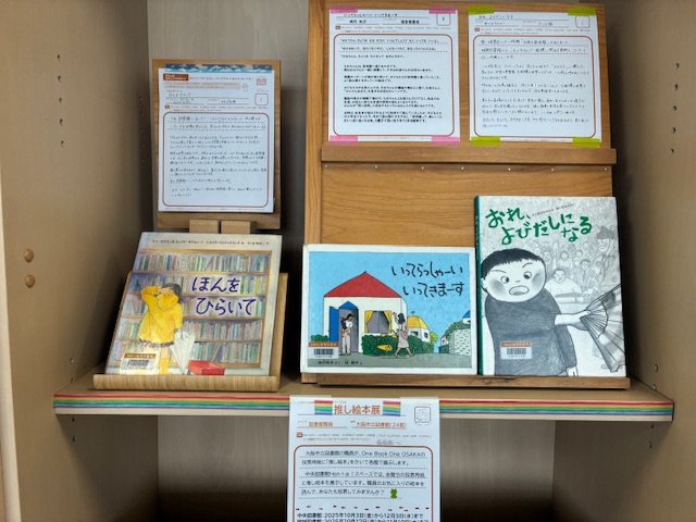 推し絵本展全体写真