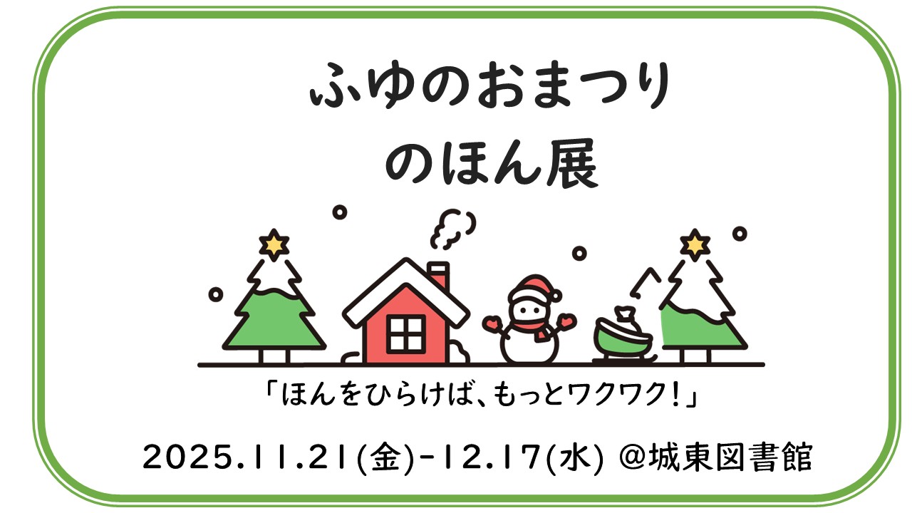ふゆのおまつりのほん展アイコン